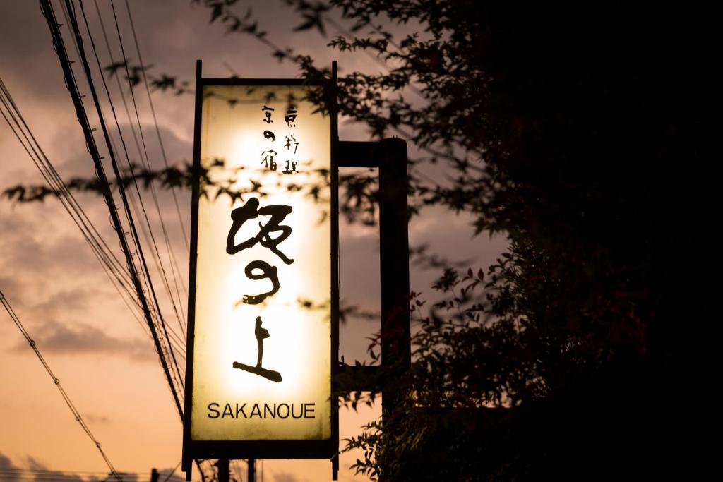 Kyoto Ryokan SAKANOUE ryokan Kyoto Kyoto 1