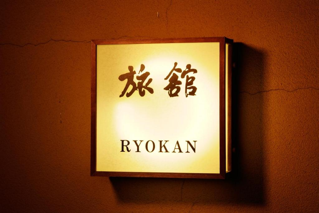 Ryokan Asakusa Shigetsu ryokan Tokyo Tokyo 3