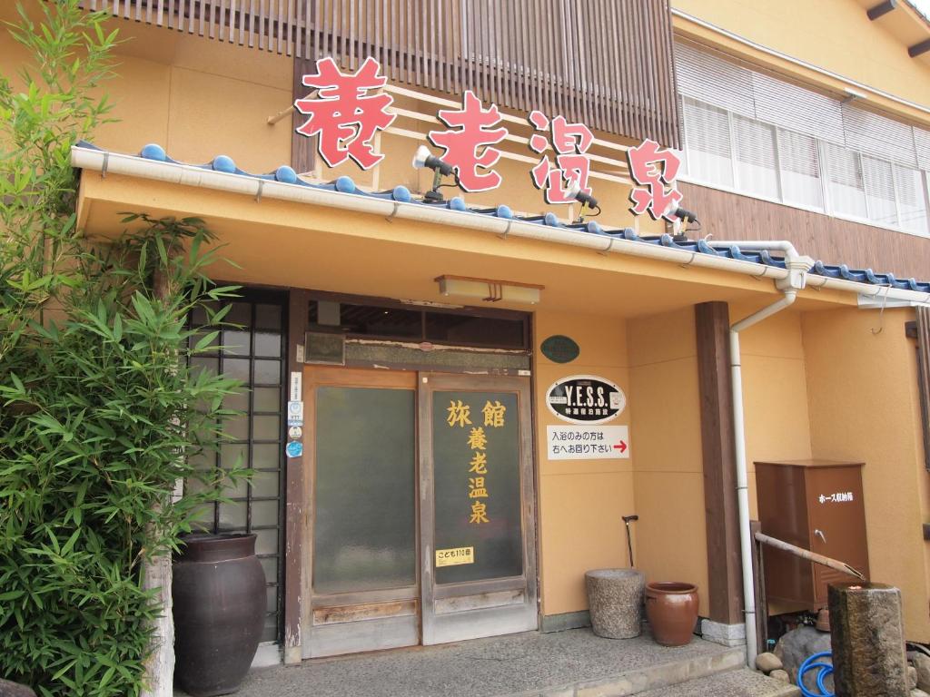Yourou Onsen Honkan ryokan Hiroshima Onomichi