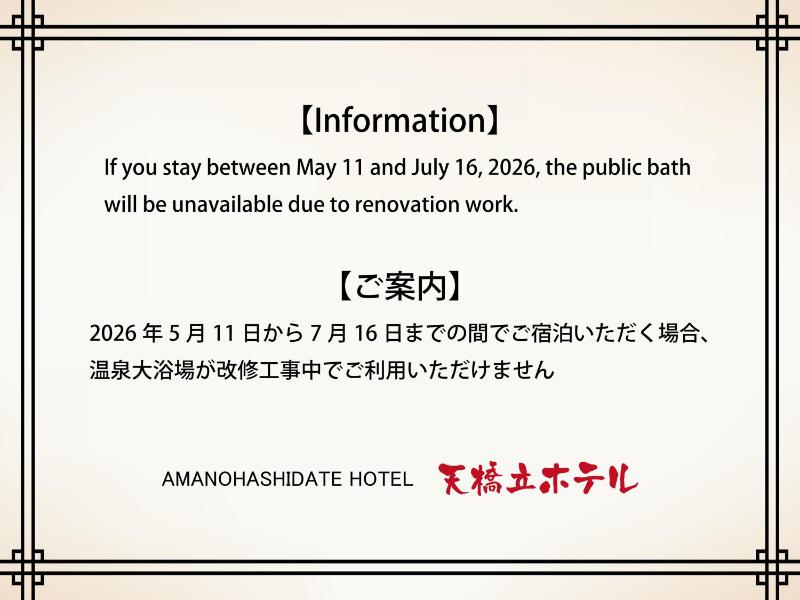 Amano Hashidate Hotel