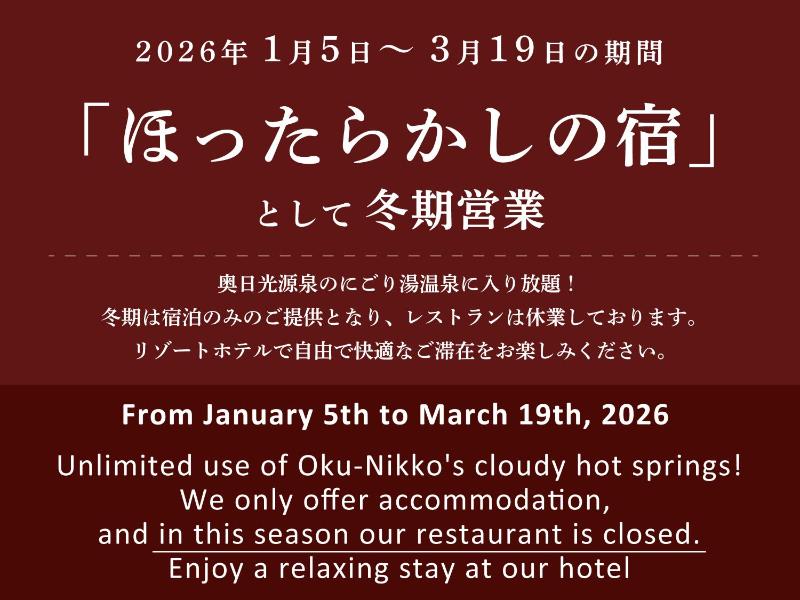 KAMENOI HOTEL Okunikko
