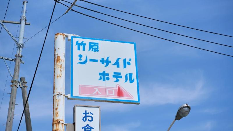 Tabist Setouchinoyado Takehara Seaside