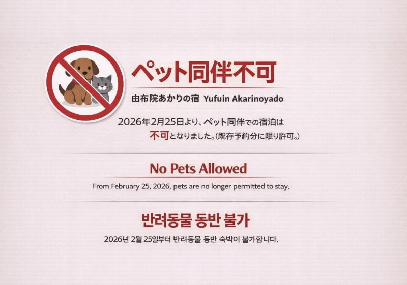 Yufuin Akarinoyado