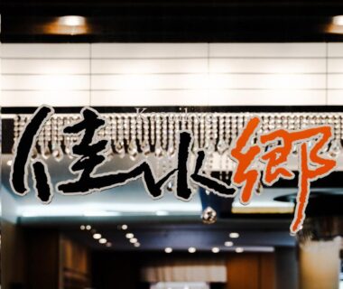 Calligraphic Japanese sign above entrance at APA Hotel and Resort Kaga Katayamazu Onsen Kasuikyo in Ishikawa