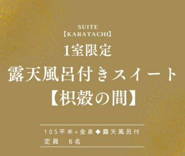 Gold plaque reading Suite Karatachi and suite with open-air bath, Arima Hot Spring Ryokan Hanamusubi, Hyōgo