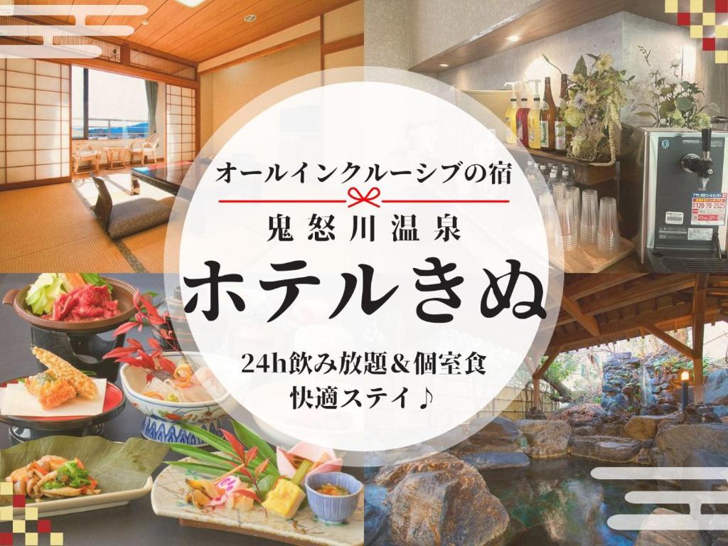 Hotel-Kinu Hotel Kinu
