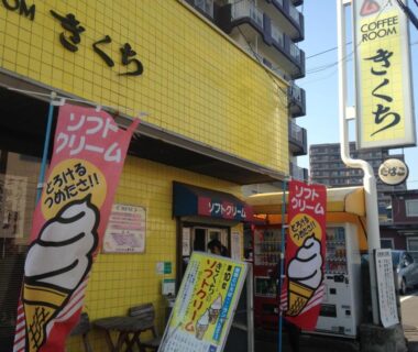Yellow tiled storefront with soft-serve banners at Hotel Tetora Yunokawaonsen in Hokkaido