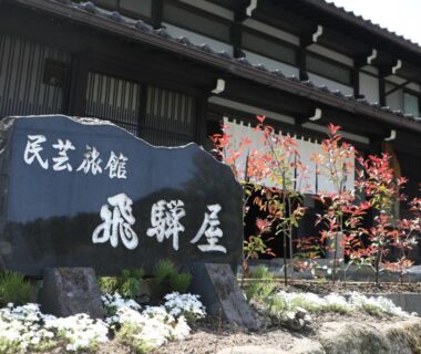 Stone sign and entrance plants at Iroriyado Hidaya in Gifu, Chūbu, Japan