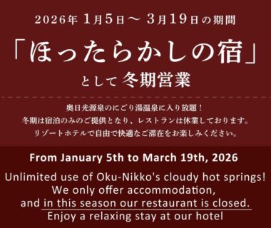 Seasonal operation notice Jan 5–Mar 19 2026; accommodation only and restaurant closed at KAMENOI HOTEL Okunikko