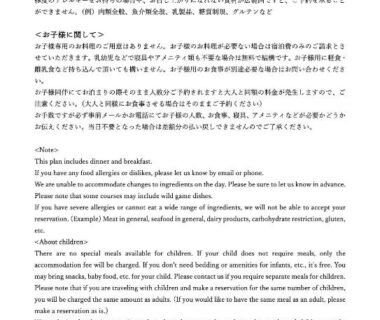 Printed guest information sheet in Japanese and English for Kairi ryokan in Hyōgo