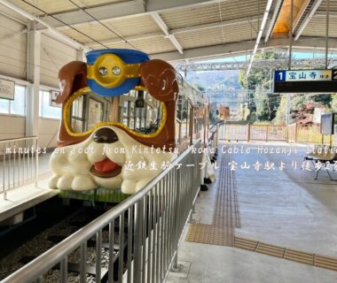 Dog-shaped tourist train at station platform with mountain backdrop, listing for Kanko Ryokan Yamato in Nara Kansai