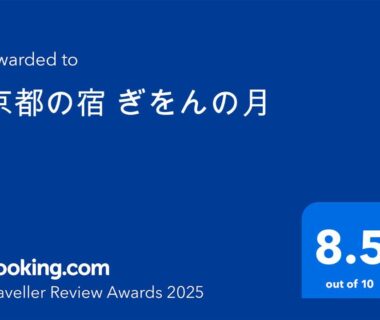 Booking.com Traveller Review Awards badge showing 8.5 rating and ryokan name Kyoto no Yado Gion no Tsuki