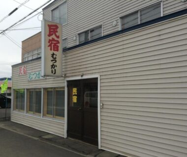 Minshuku Mutsukari