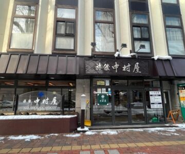 Nakamuraya Ryokan