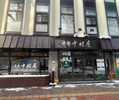 Nakamuraya Ryokan