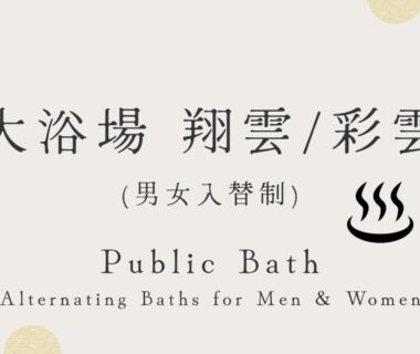 Signage reading Public Bath and Alternating Baths for Men and Women at New Ogiya in Fukushima