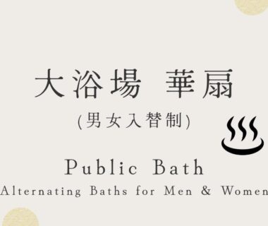 Sign for public bath with alternating men and women schedule at New Ogiya, Fukushima