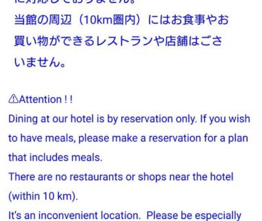 Bilingual dining notice stating meals by reservation and no restaurants within 10 km near Owase Seaside View, Mie