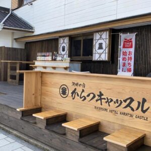 Riverside Hotel Karatsu Castle