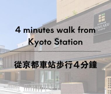 Exterior facade and entrance sign of Ryokan Ginkaku Kyoto near Kyoto Station