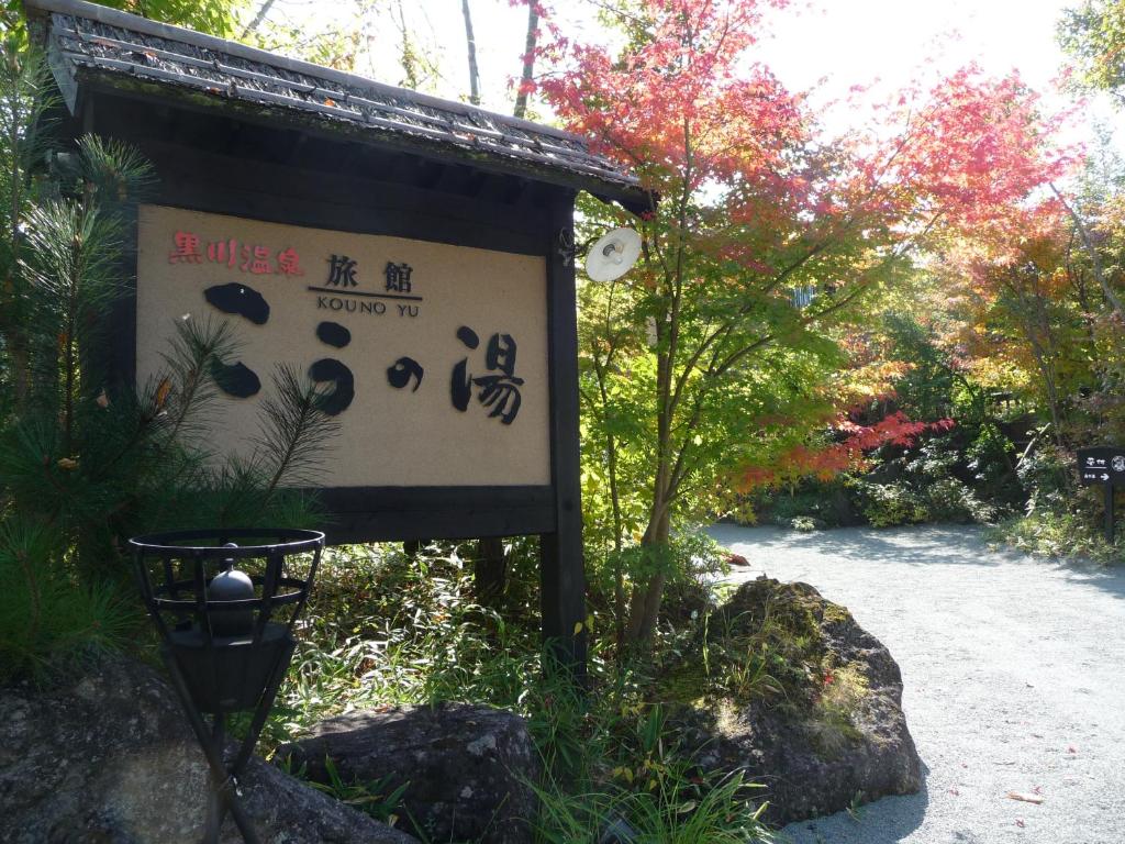 Ryokan-Kono-Yu Ryokan Kono-Yu