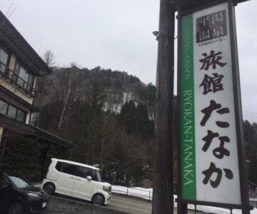 Ryokan Tanaka