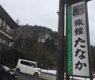 Ryokan Tanaka