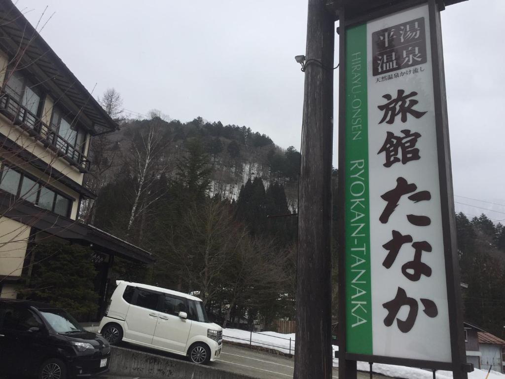 Ryokan-Tanaka Ryokan Tanaka
