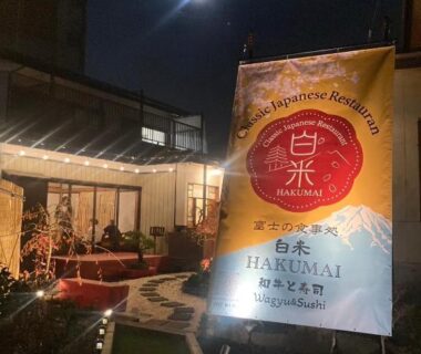 Moonlit entrance path with illuminated banner at SAKURA inn 白米 in Yamanashi Chūbu Japan