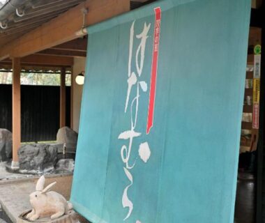 Shikinosato Hanamura