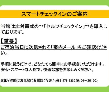 Japanese self check-in instruction sign at Tabist Hamanako no Yado Kosai Shizuoka