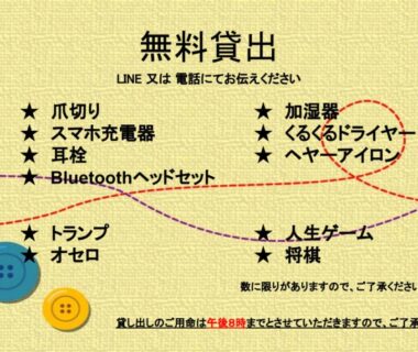 Beige sign listing complimentary loaner items in Japanese with button icons