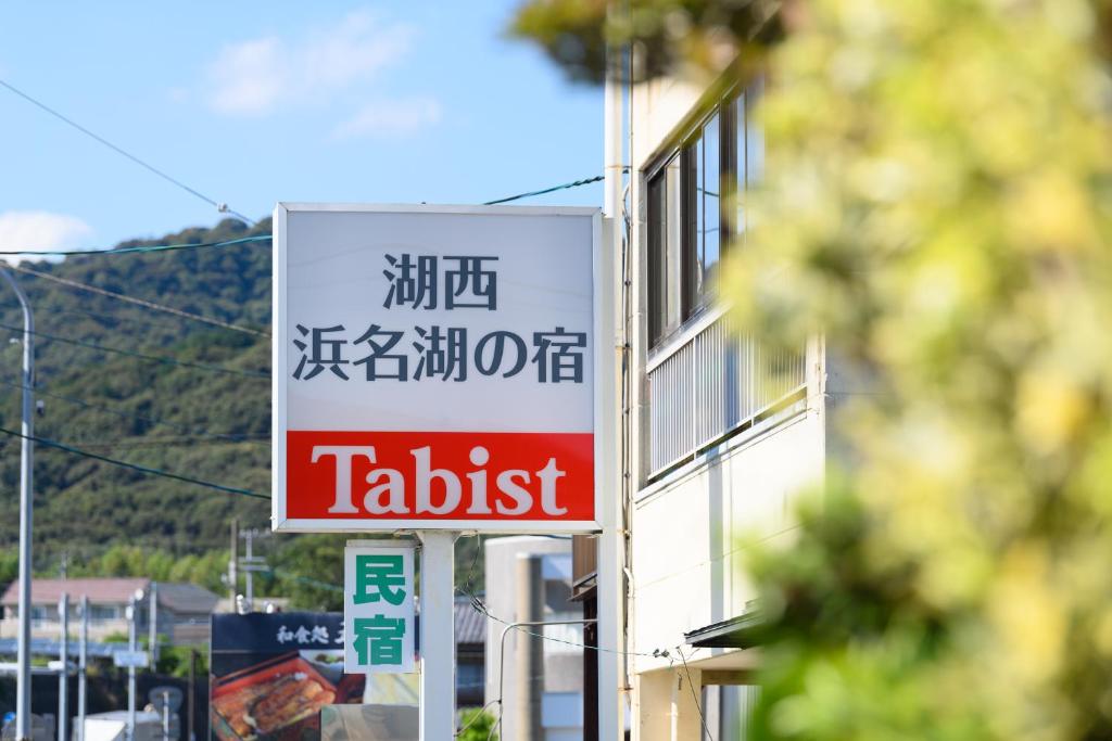 Tabist-Hamanako-no-Yado-Kosai Tabist Hamanako no Yado Kosai