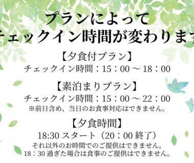 Japanese notice listing Yama no Ie check-in times with leafy border, Tochigi