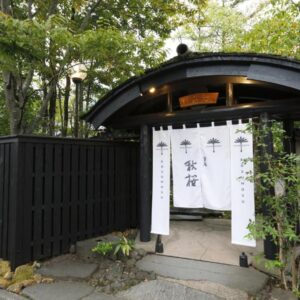 Yufuin Souan Kosumosu