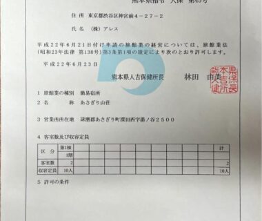 Japanese lodging permit with stamps for Chalet de montagne Hibari d'Asagiri, Kumamoto Kyūshū