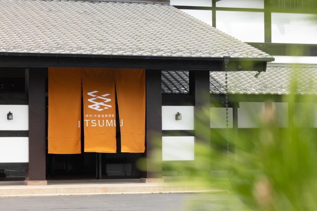 奥州平泉温泉旅館-itsumu 奥州平泉温泉旅館 itsumu