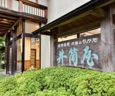 Wooden signboard and entrance with greenery at Shikibu no Yakata Izutsuya in Fukushima, Tōhoku