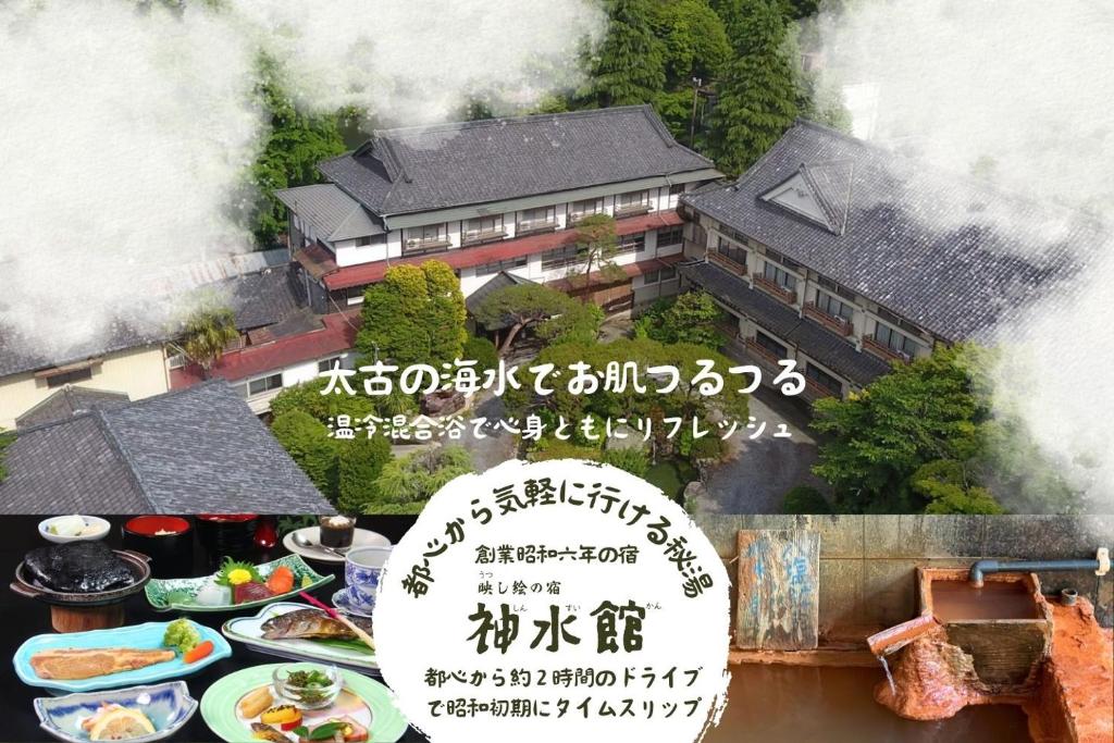 神水館-都心から気軽に行ける秘湯 神水館 都心から気軽に行ける秘湯